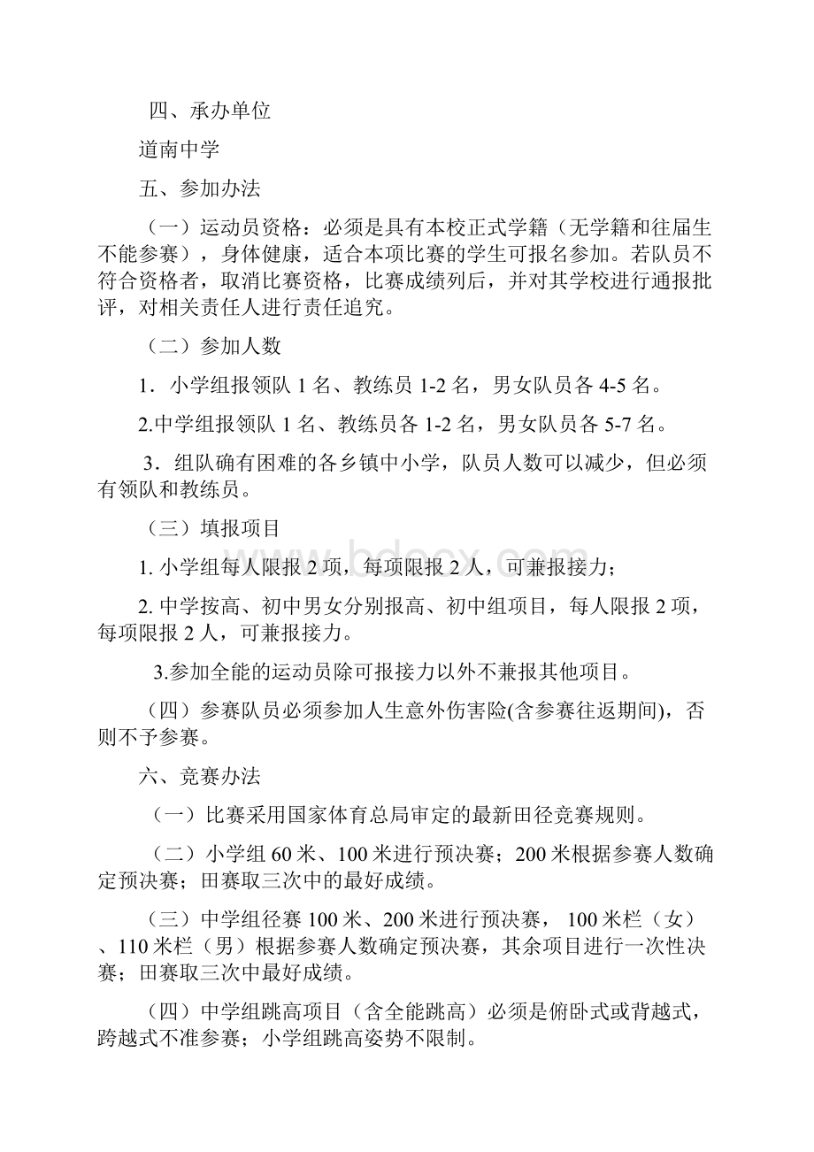 南川中小学田径运动会乒乓球竞赛规程.docx_第2页