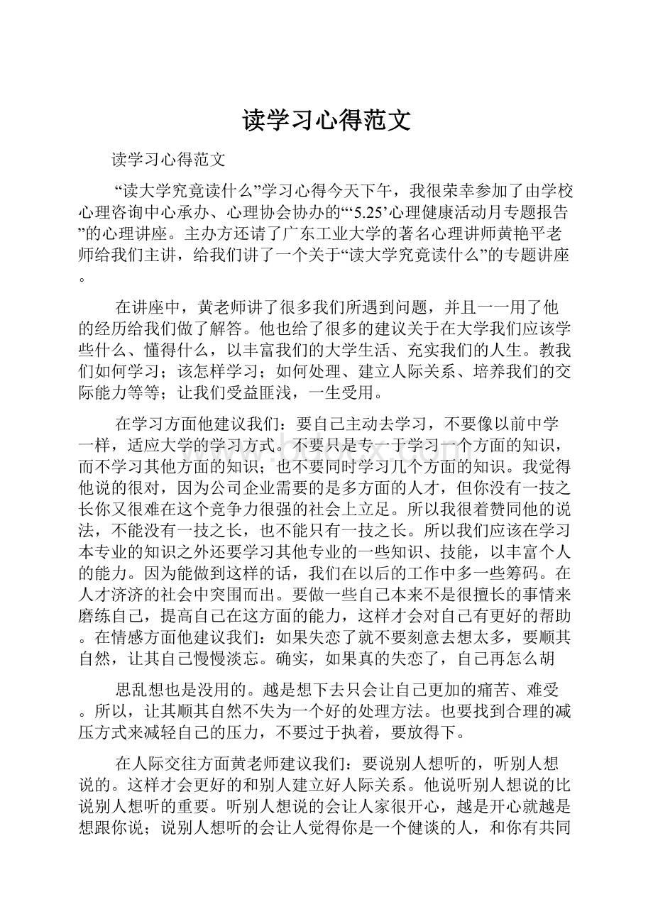 读学习心得范文.docx_第1页