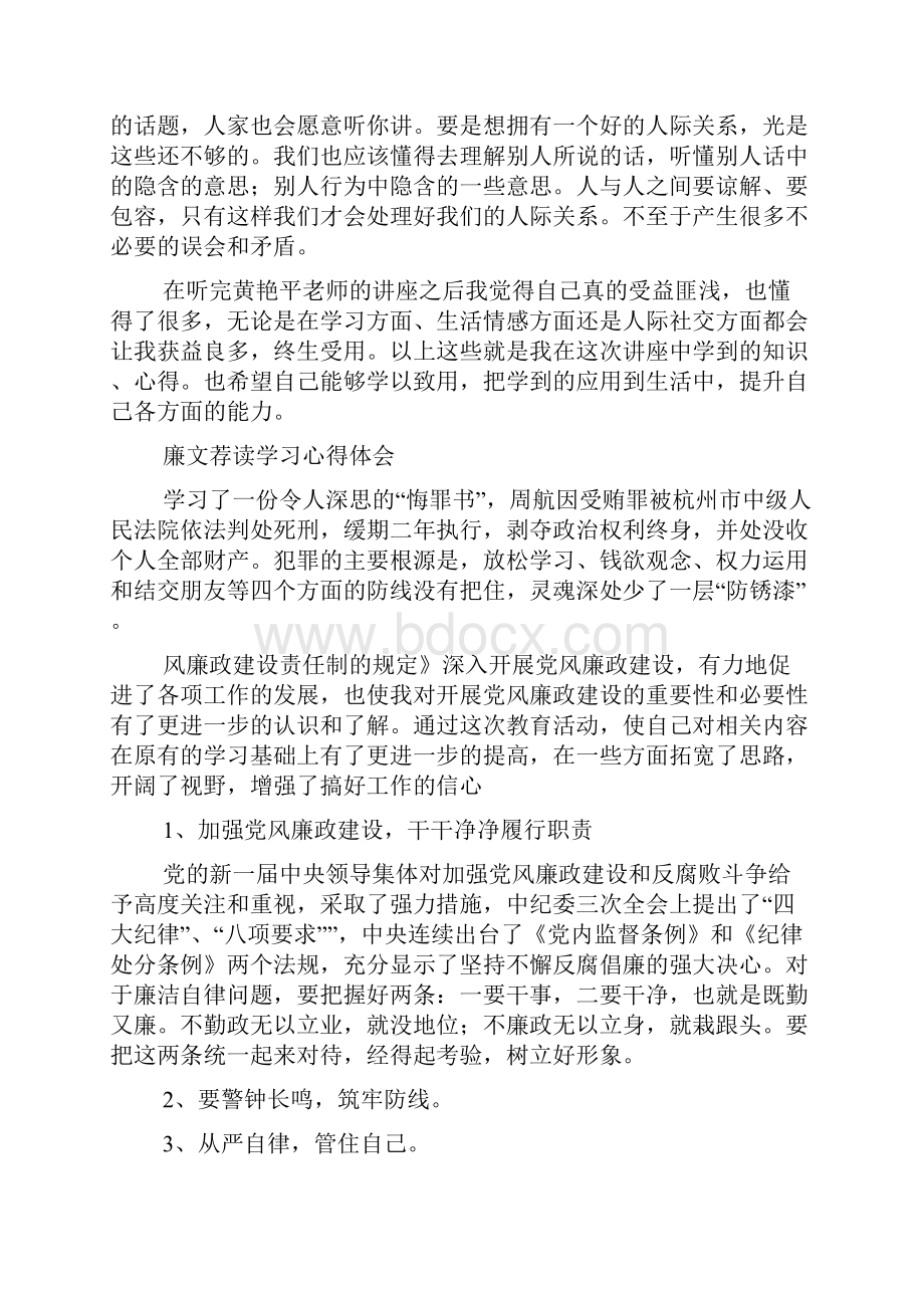 读学习心得范文.docx_第2页