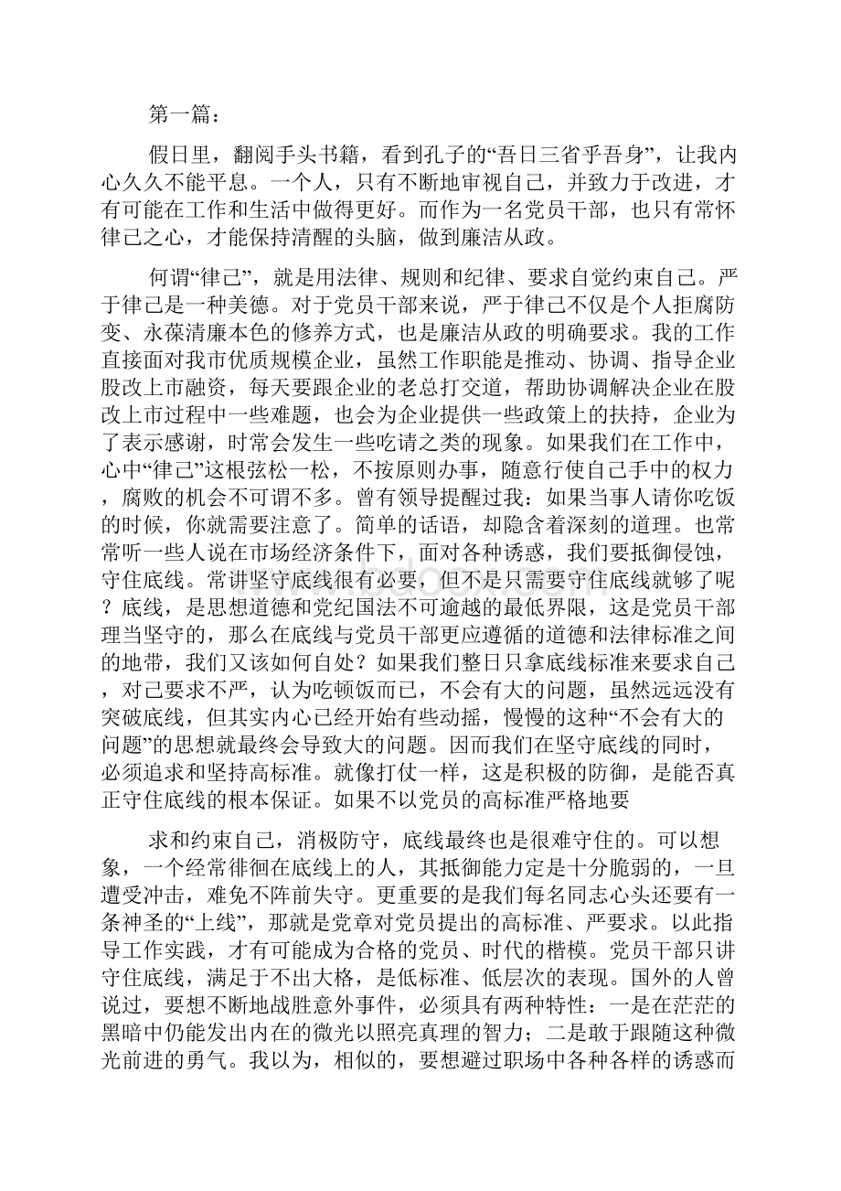 读学习心得范文.docx_第3页