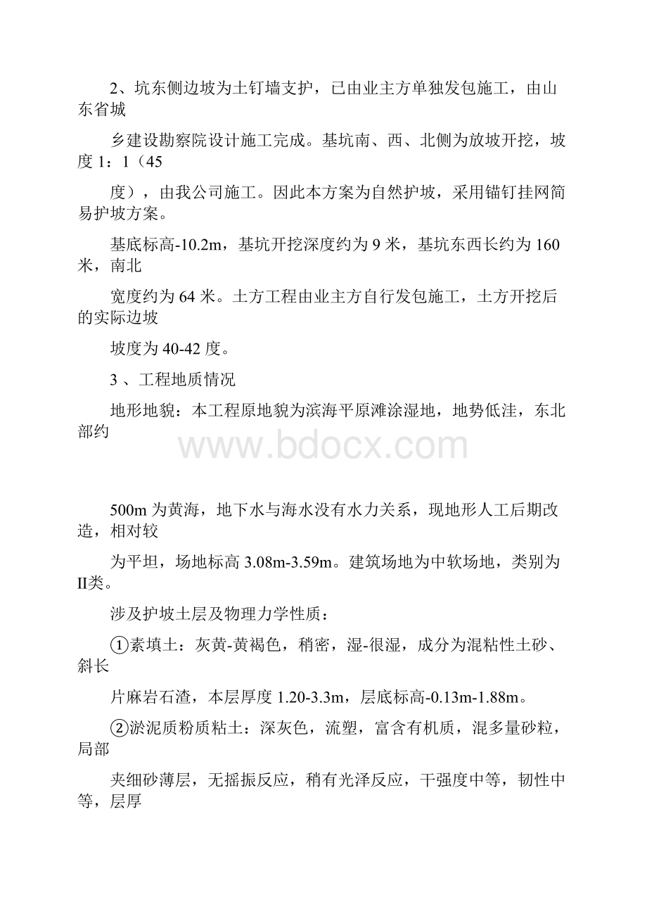 基坑边坡锚喷支护方案.docx_第2页