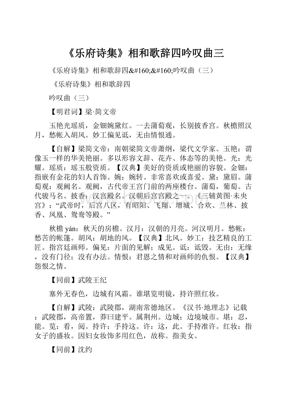 《乐府诗集》相和歌辞四吟叹曲三.docx_第1页