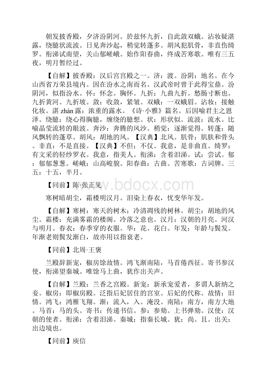 《乐府诗集》相和歌辞四吟叹曲三.docx_第2页