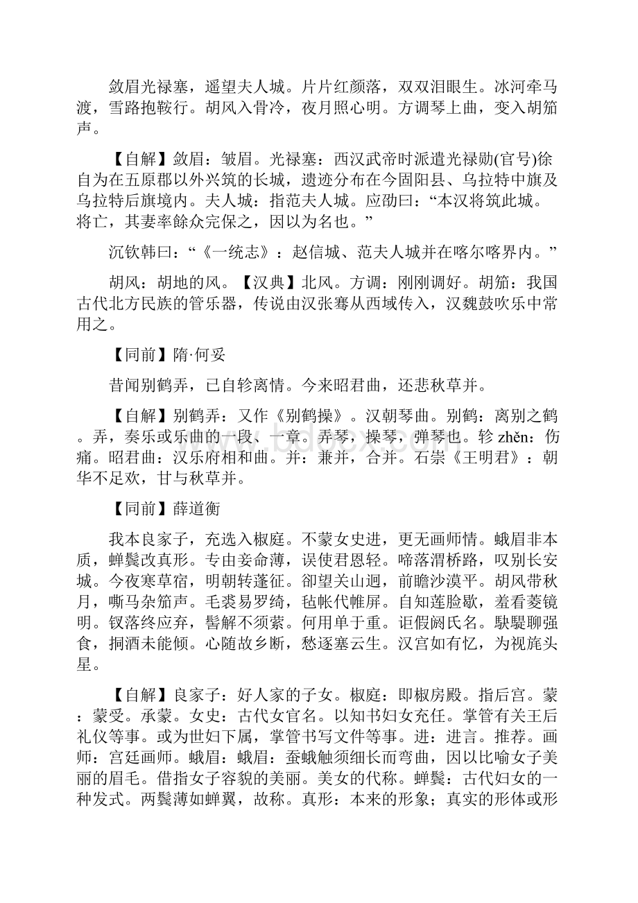 《乐府诗集》相和歌辞四吟叹曲三.docx_第3页