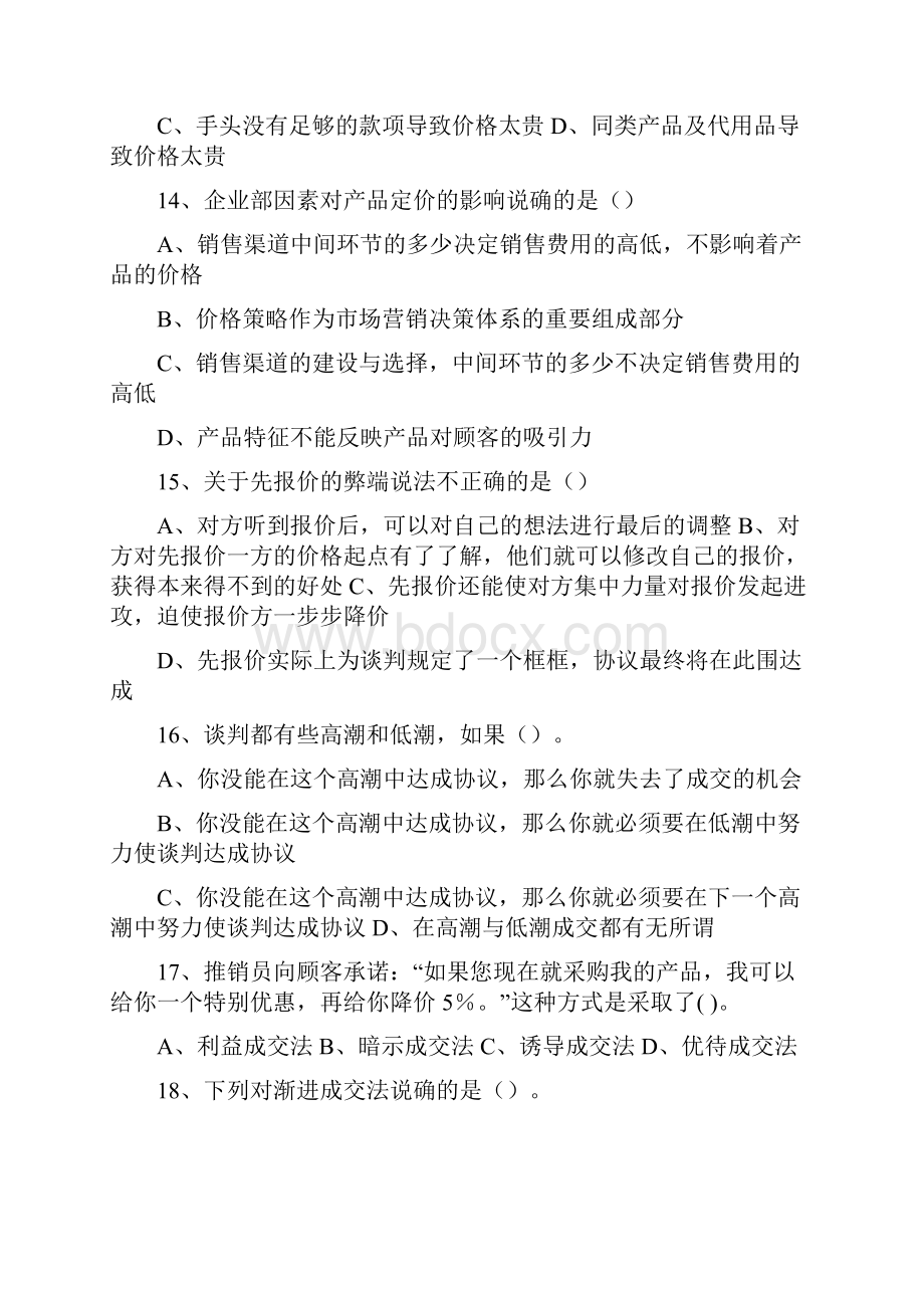 现代推销技术试题.docx_第3页