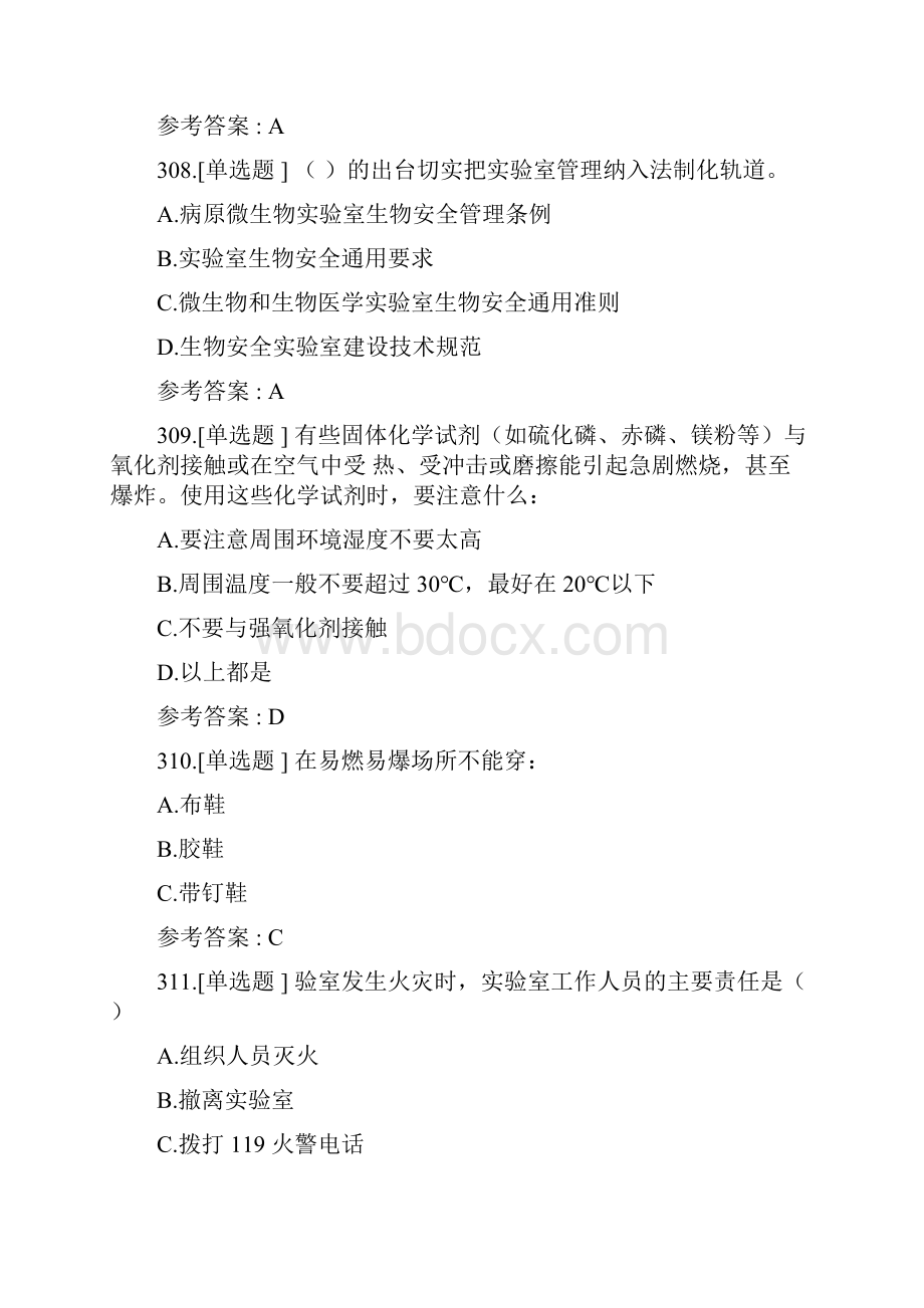 海南医学院实验室安全常识在线考试试题单选.docx_第3页