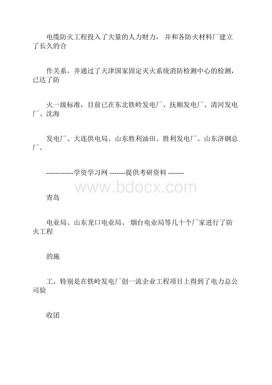 变电站防火潮方案模板docx.docx_第2页