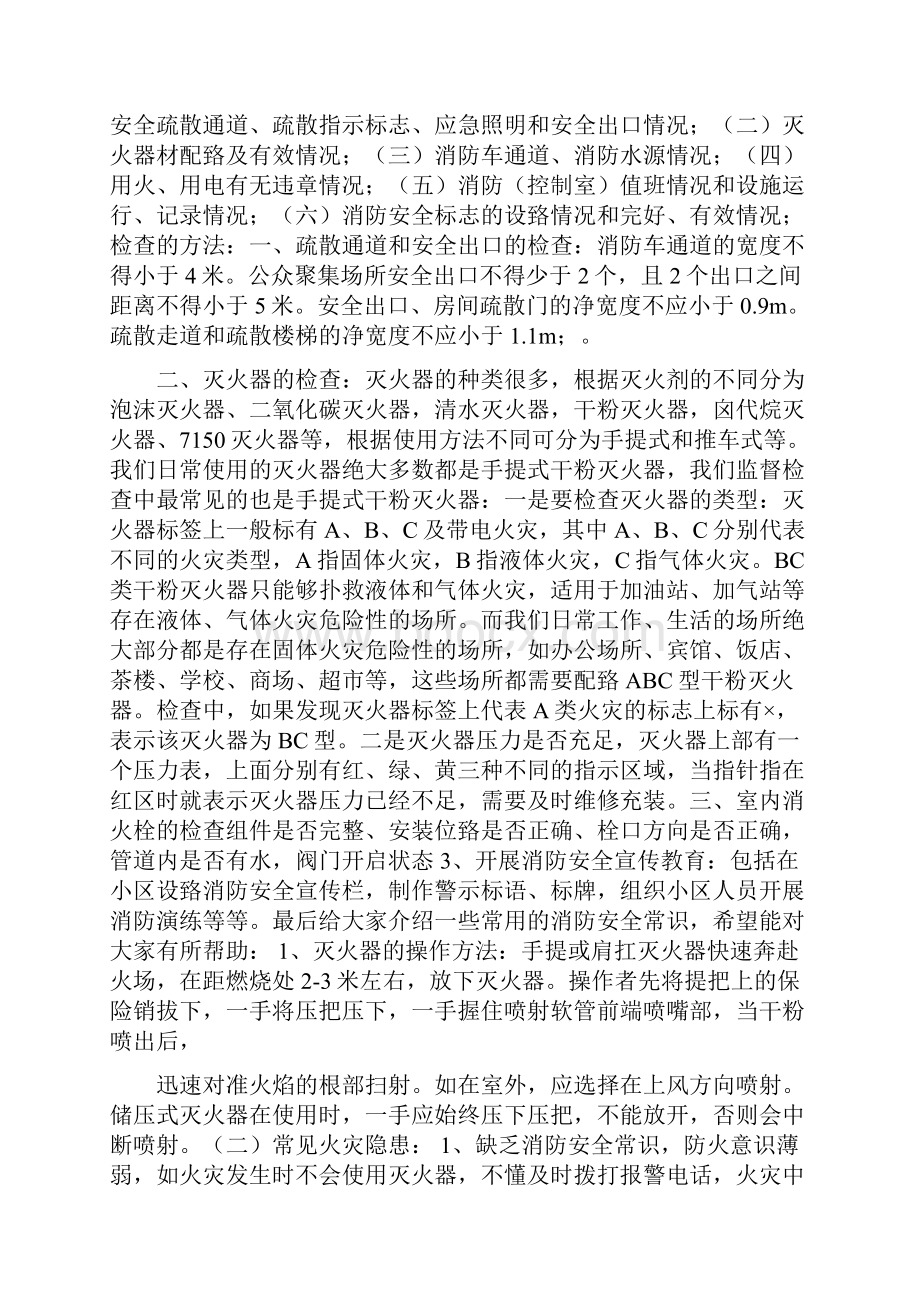 物业管理单位消防安全知识培训.docx_第3页