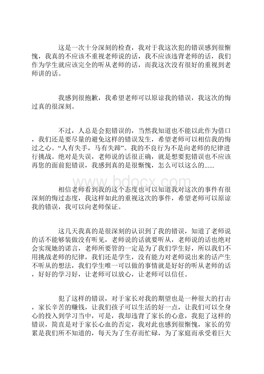 万能检讨书万能检讨书大全.docx_第2页