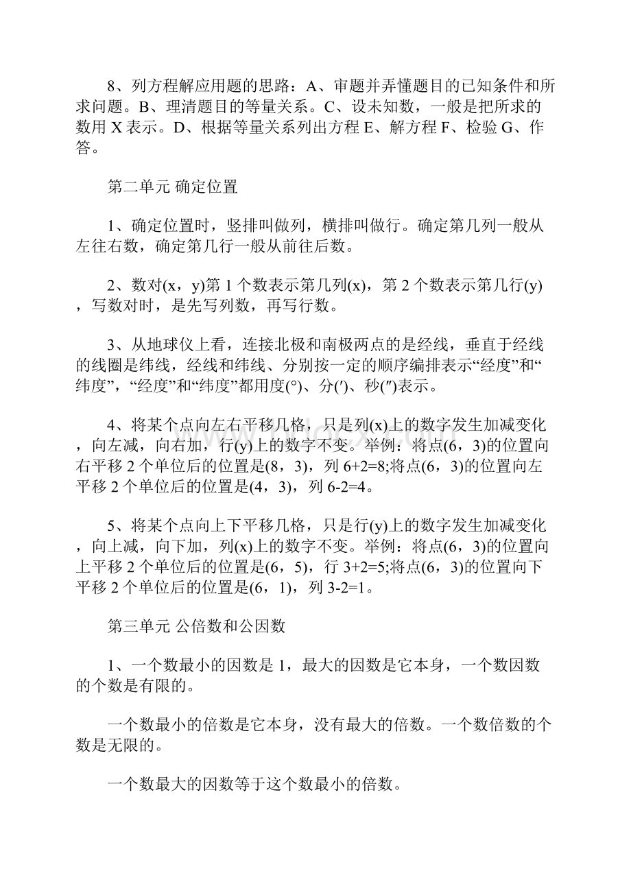 苏教版小学五年级下册数学总复习资料和知识重点 2.docx_第2页