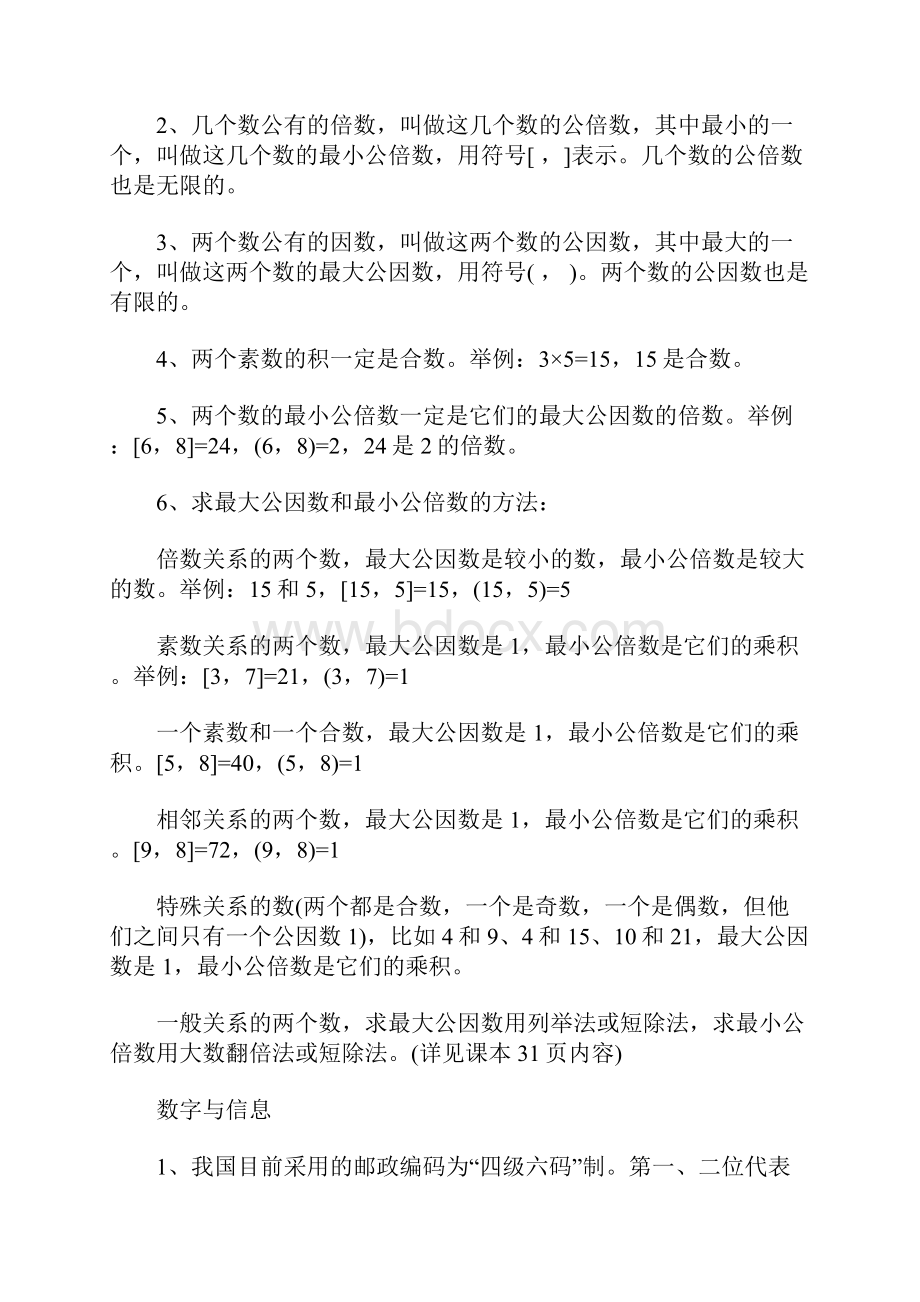 苏教版小学五年级下册数学总复习资料和知识重点 2.docx_第3页