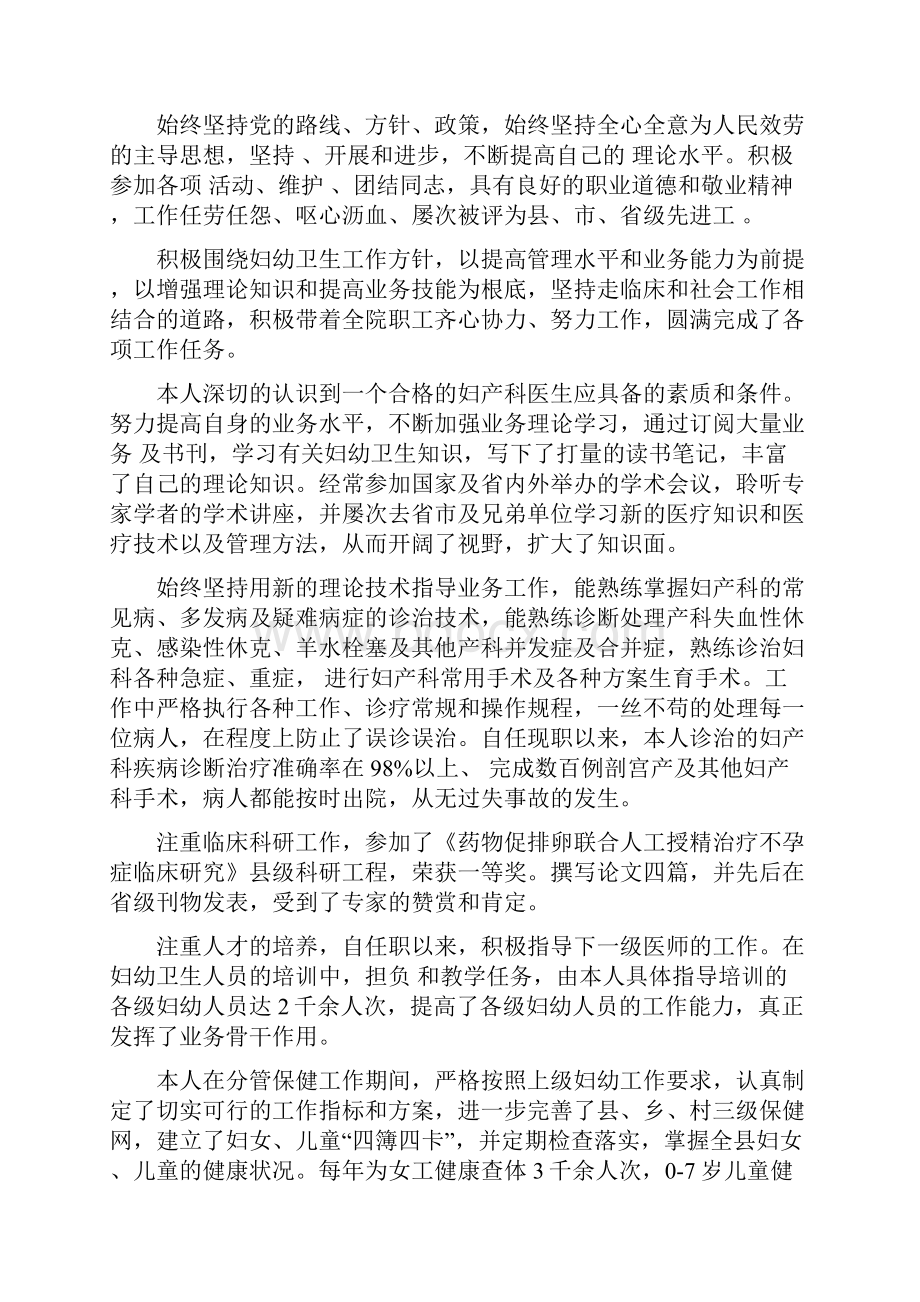 副主任医生个人工作述职报告.docx_第3页