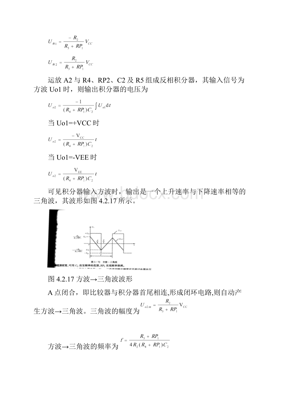 函数信号发生器课程设计1.docx_第3页