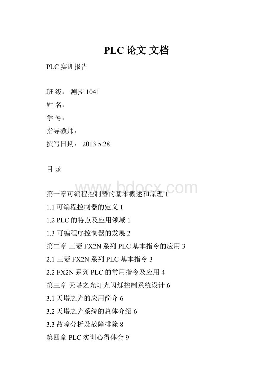 PLC论文 文档.docx_第1页