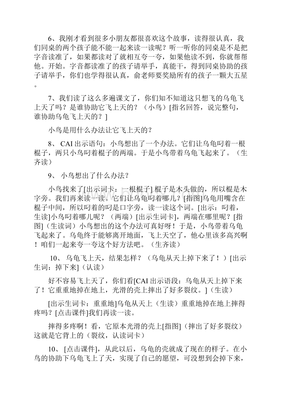 北师大语文一年级下《十一 愿望 想飞的乌龟》 优质课导学案2.docx_第3页