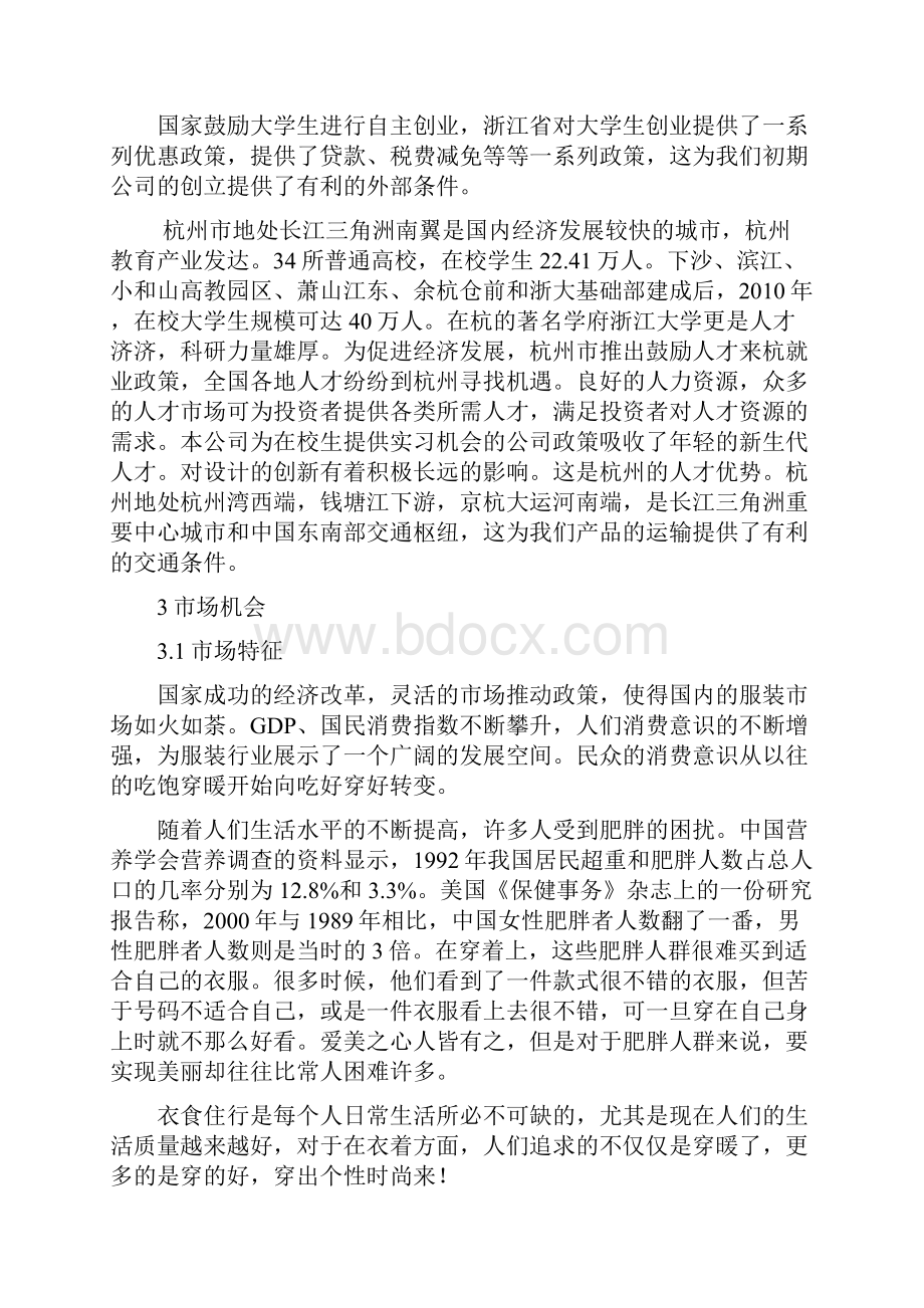 强烈推荐服装设计项目创业计划书.docx_第3页