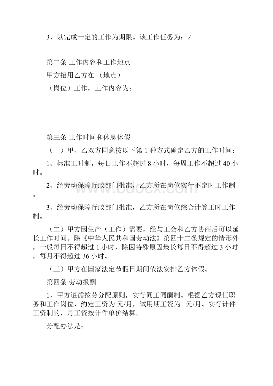 武汉市新版劳动合同标准版.docx_第3页