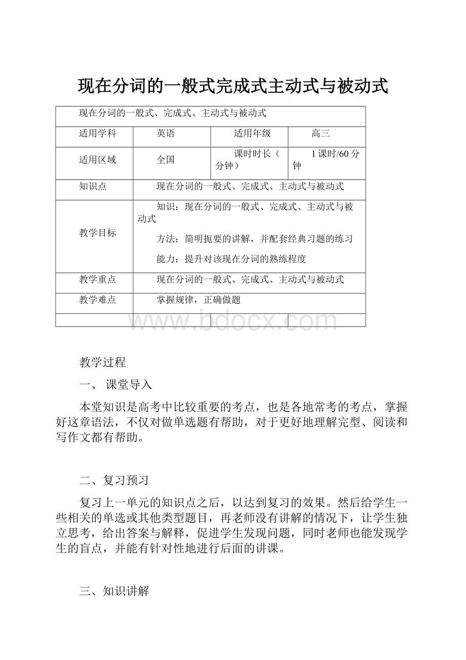 现在分词的一般式完成式主动式与被动式.docx_第1页