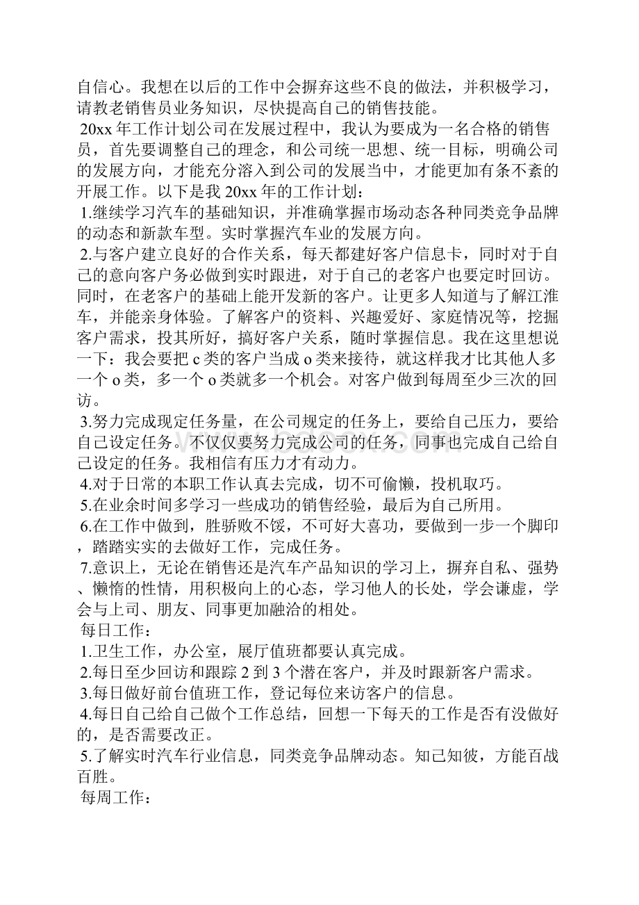 4s店销售述职报告.docx_第2页