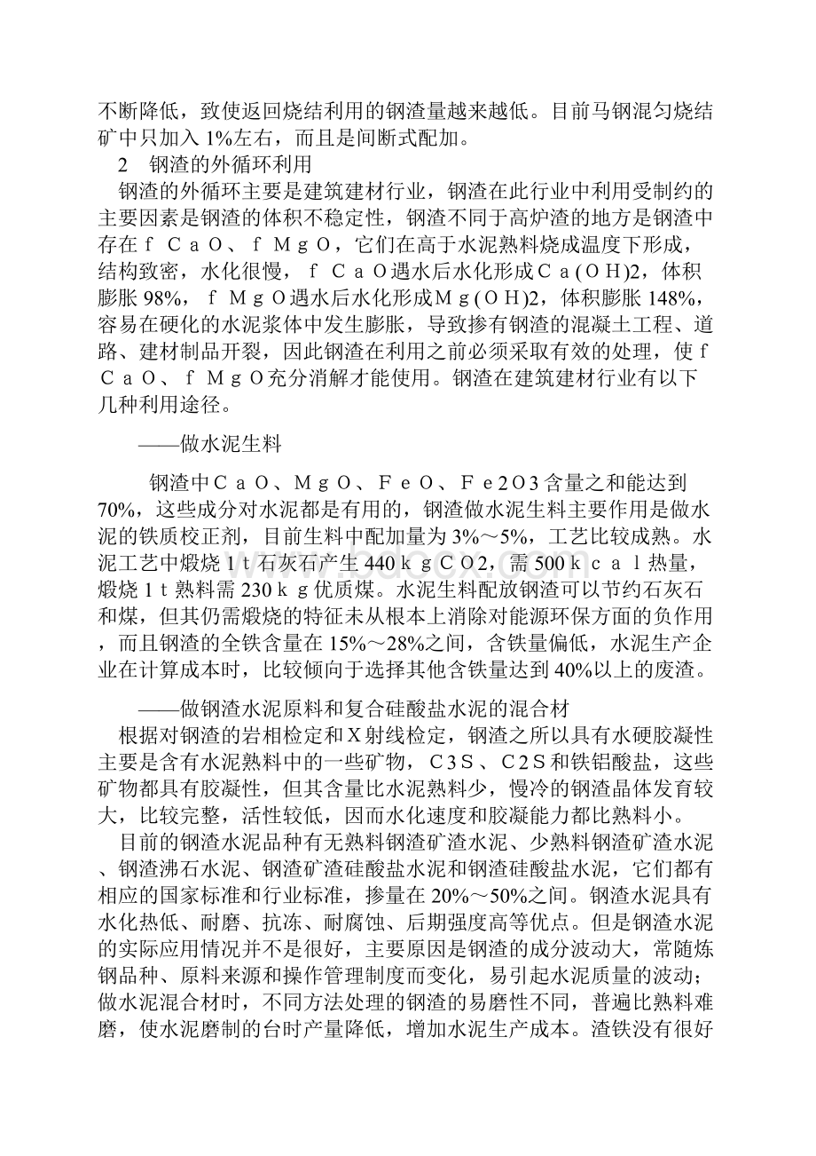 钢渣综合利用途径及处理工艺的选择.docx_第2页