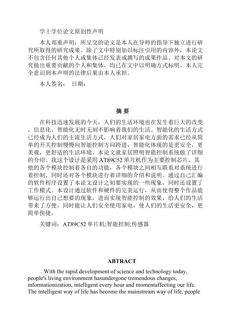 家居照明单工无线控制器的设计与制作定稿.docx_第2页