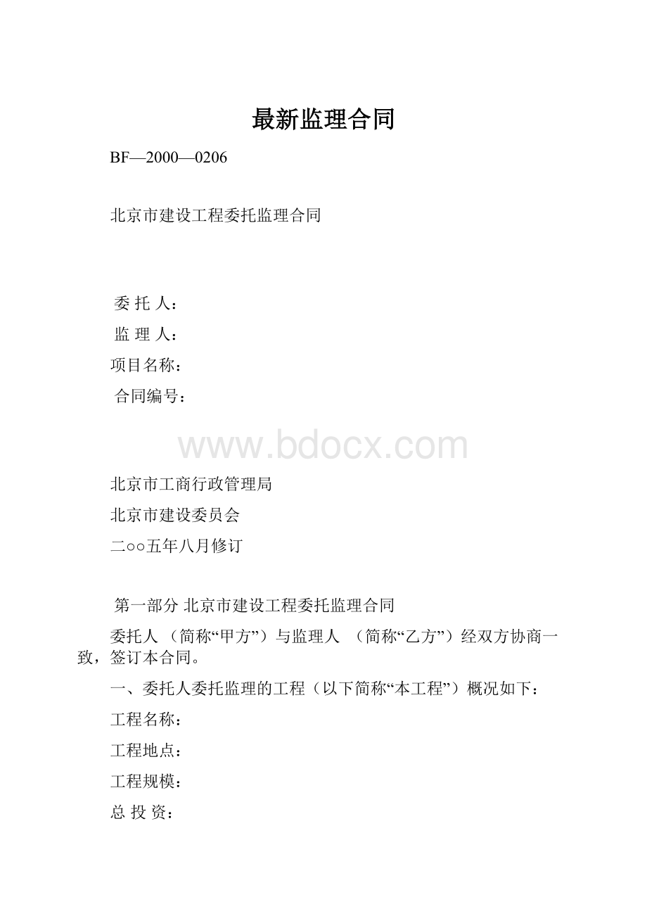 最新监理合同.docx