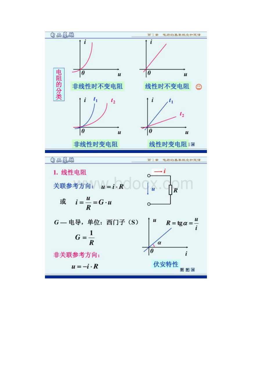 电阻电容电感元件及其特性.docx_第3页