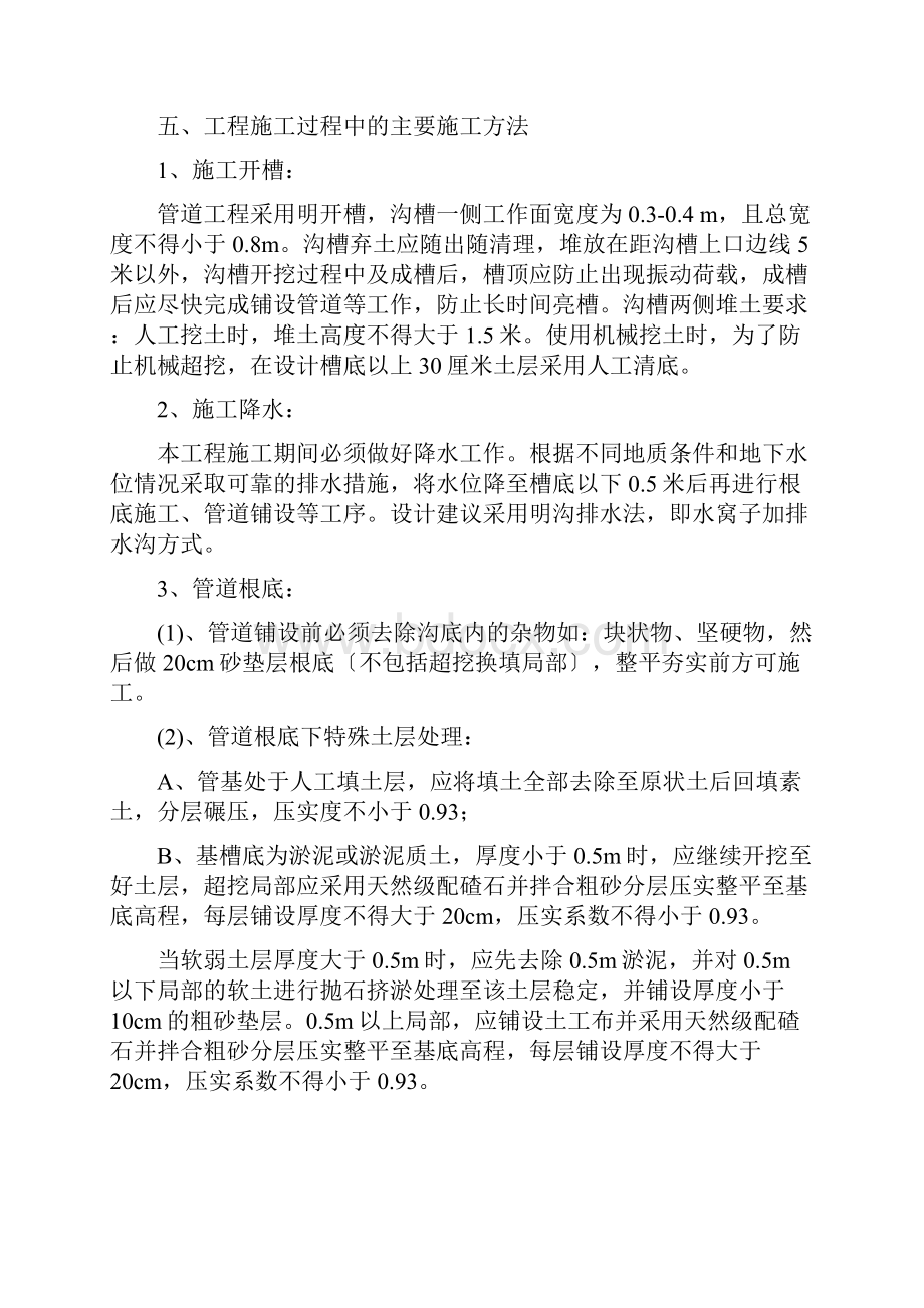 市政给水施工总结.docx_第2页