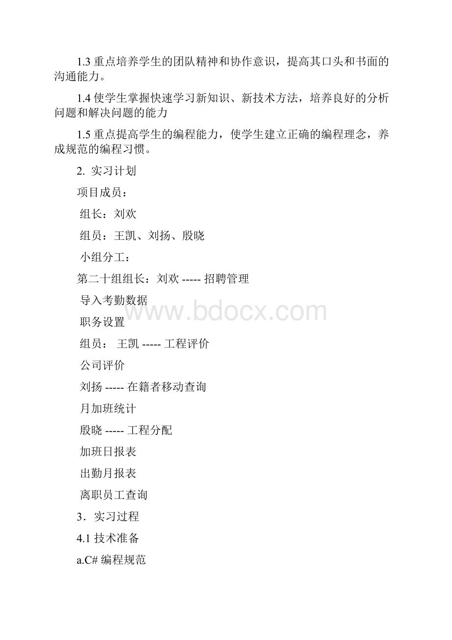 人事管理系统软件报告.docx_第2页