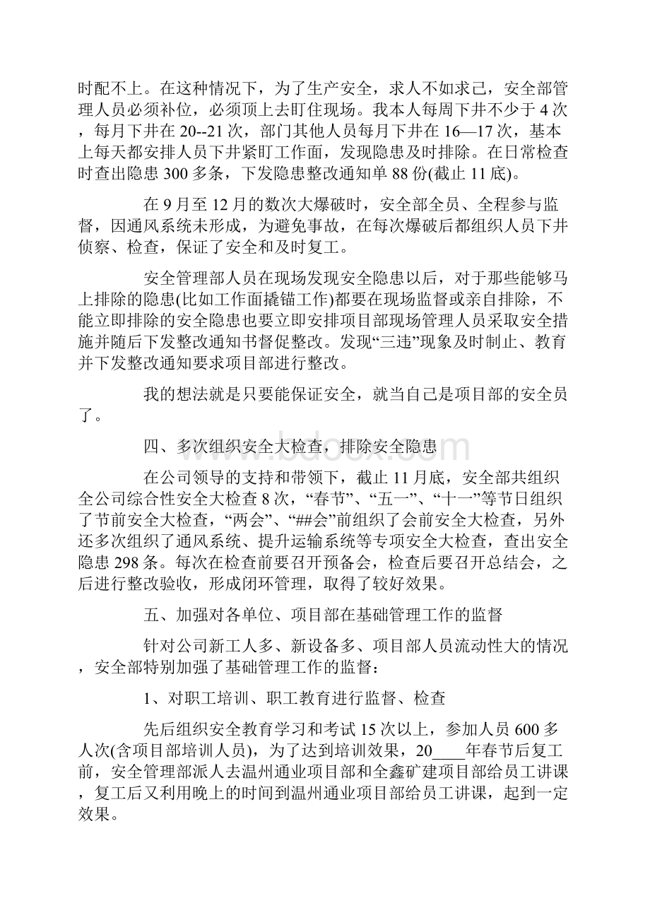 科长任职培训个人总结.docx_第2页