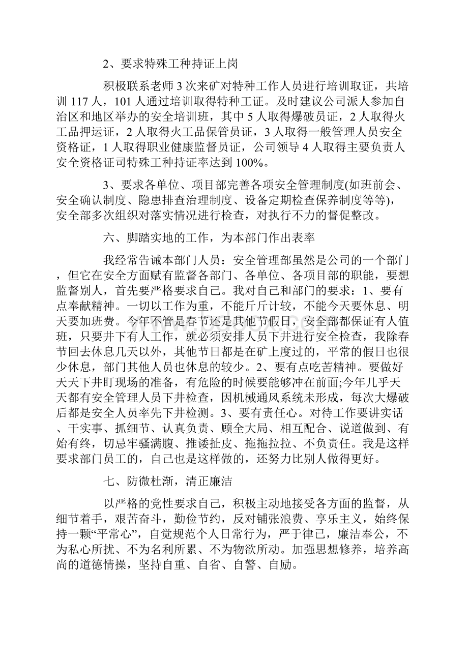 科长任职培训个人总结.docx_第3页