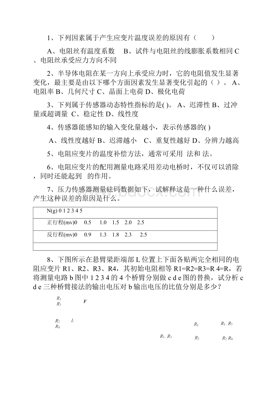 传感器练习题参考doc.docx_第3页