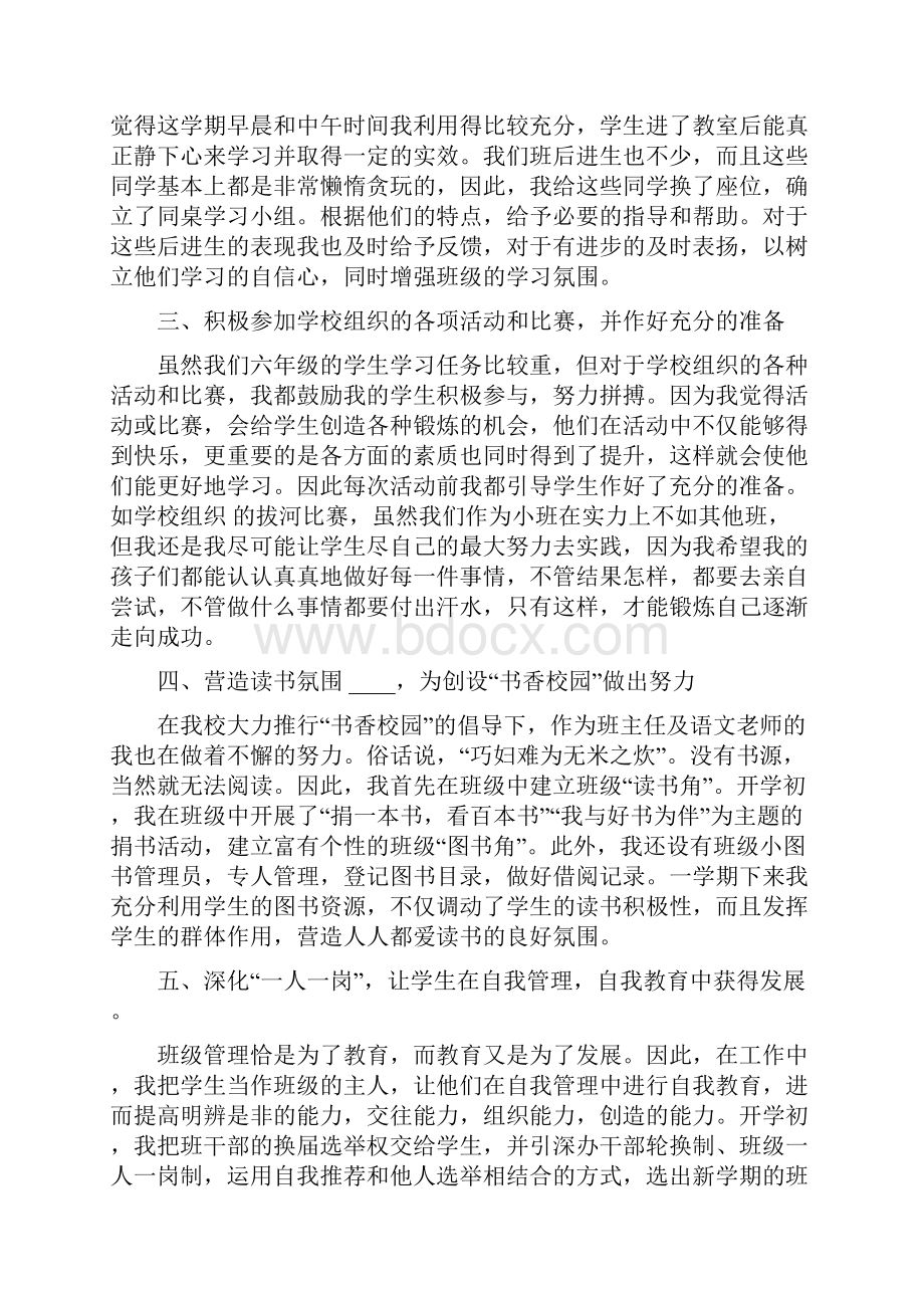 学年第二学期六年级班主任工作总结.docx_第2页