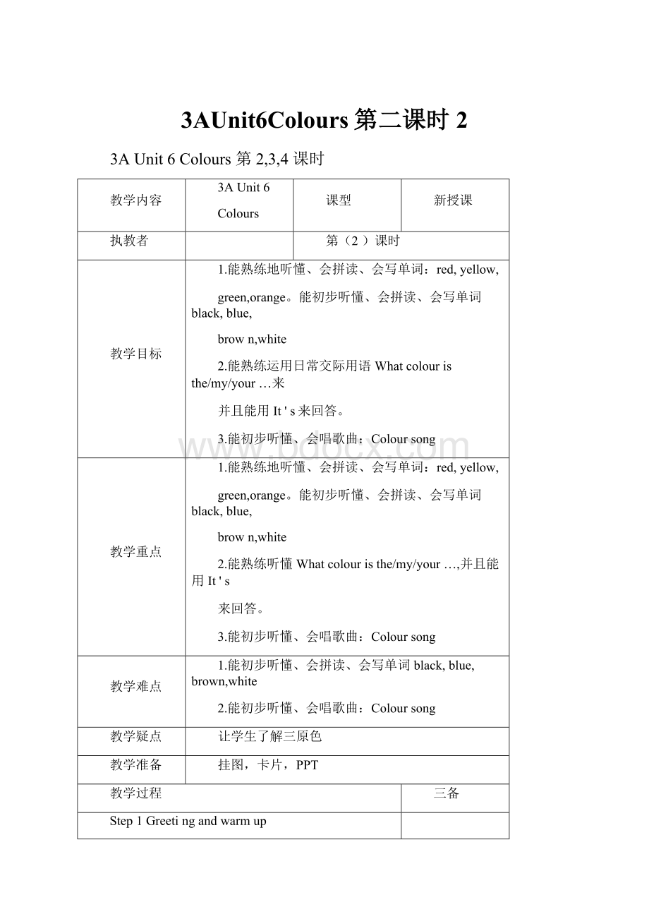 3AUnit6Colours第二课时2.docx_第1页