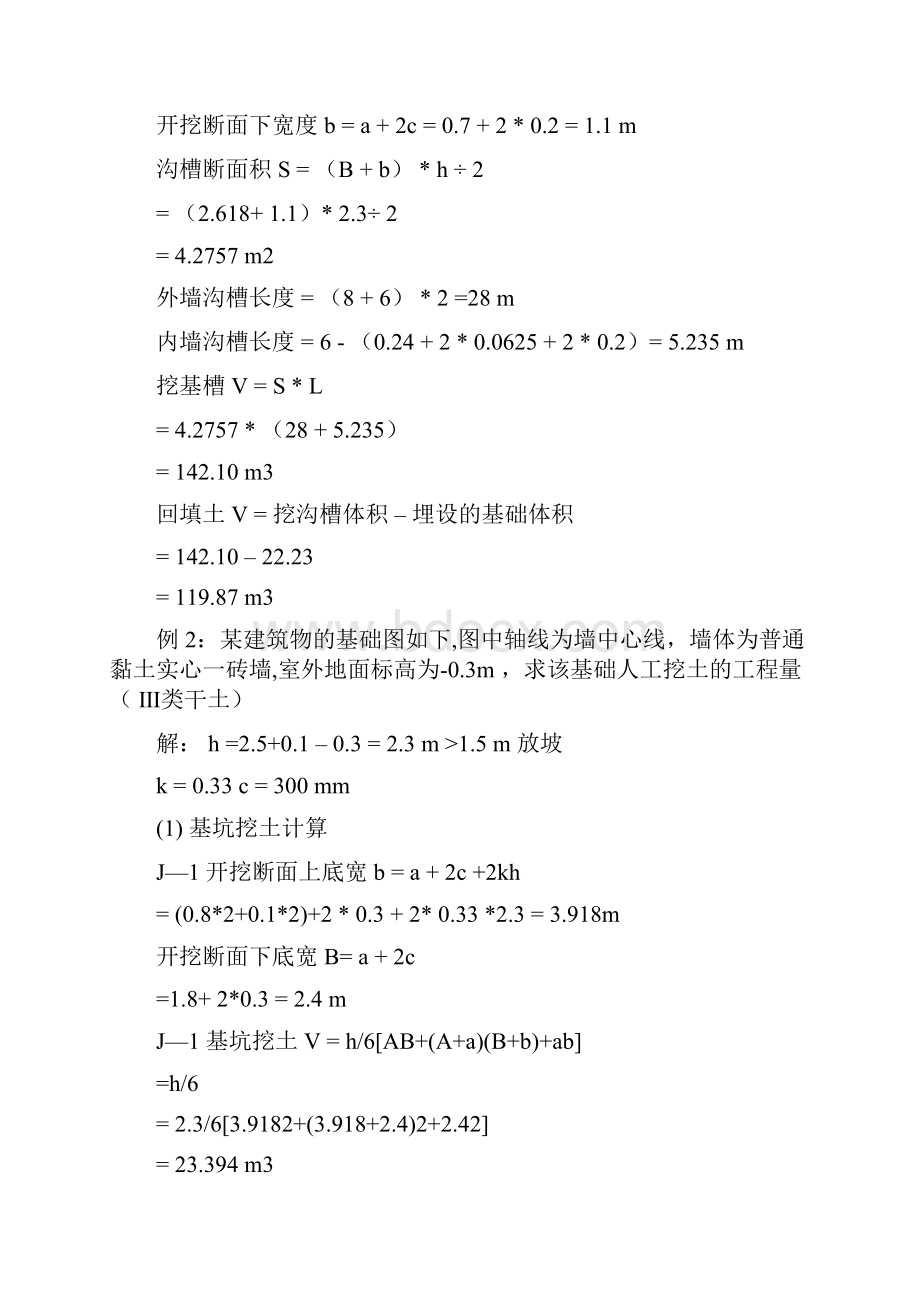 土建工程计量与计价实例详解.docx_第3页