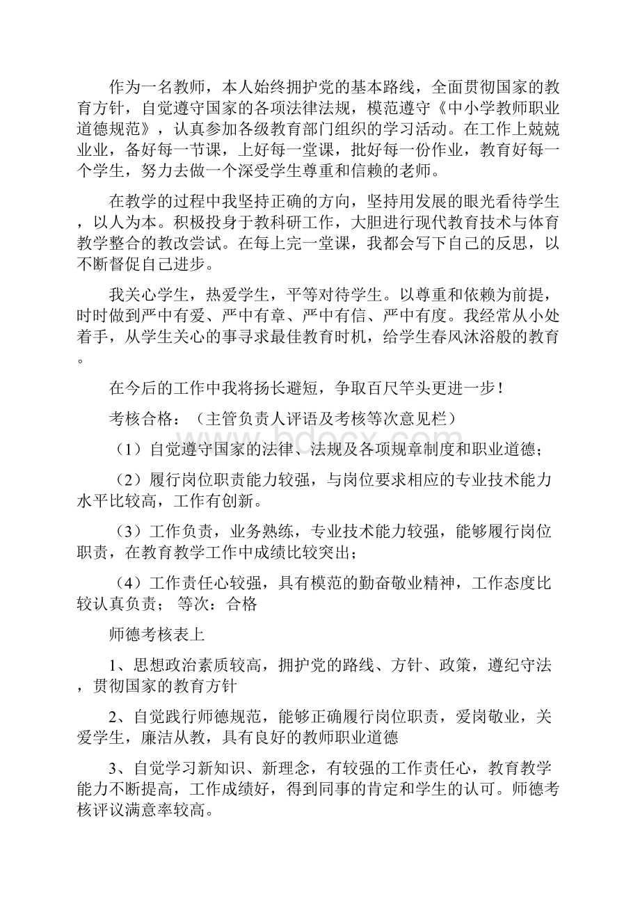 年度师德考核自我评价共8篇.docx_第2页