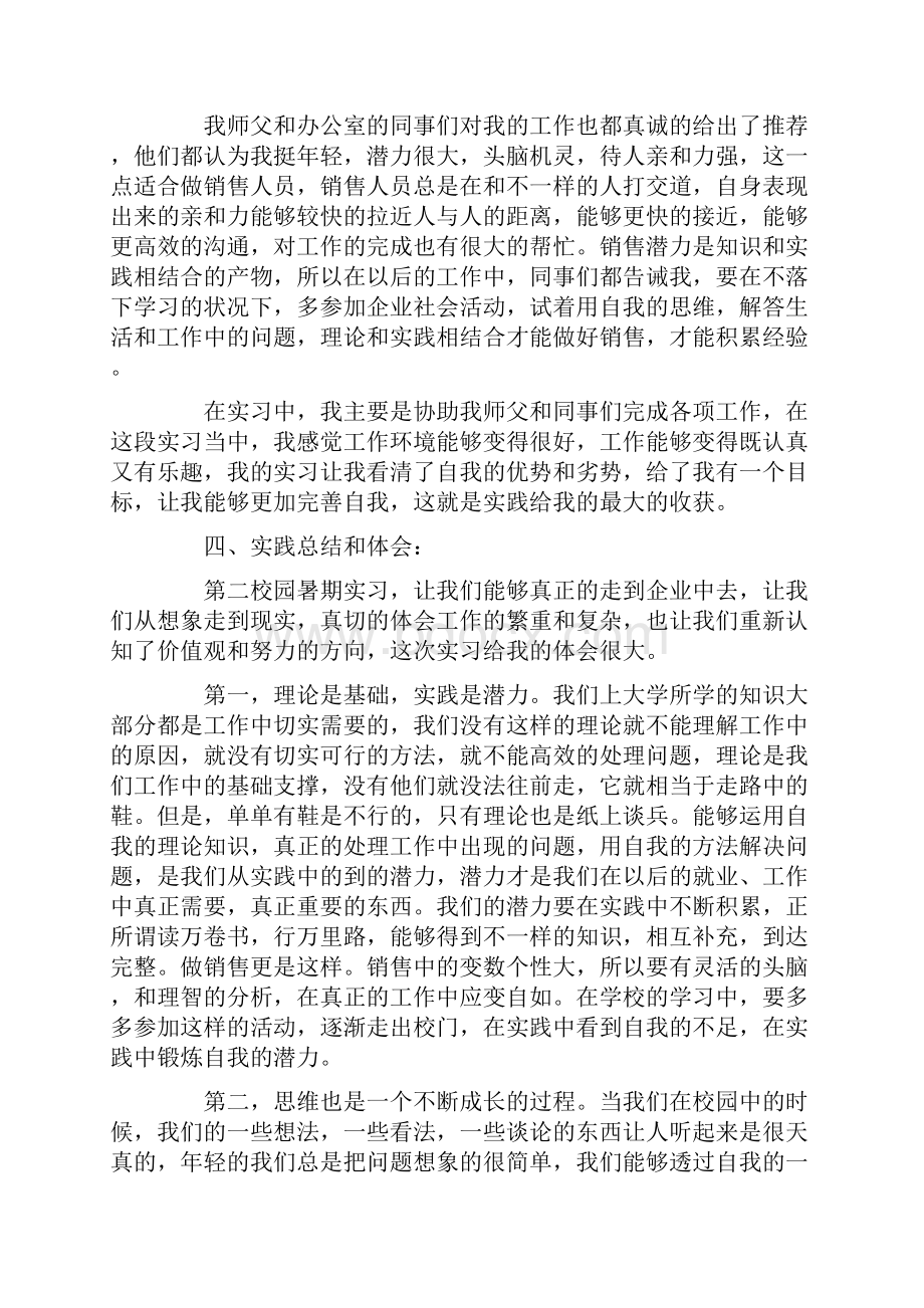 实习报告3000字十篇.docx_第3页