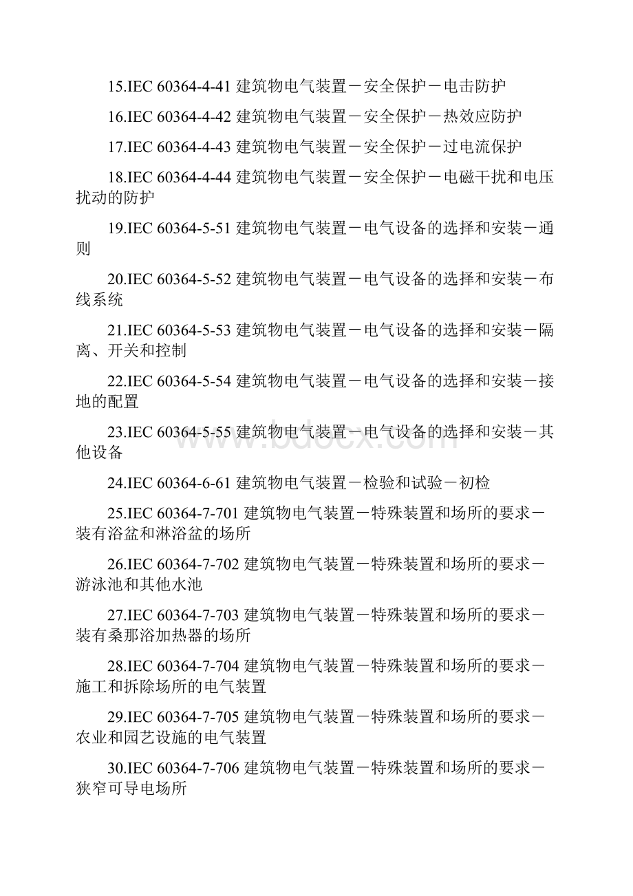 电气设计用IEC标准汇总表.docx_第2页