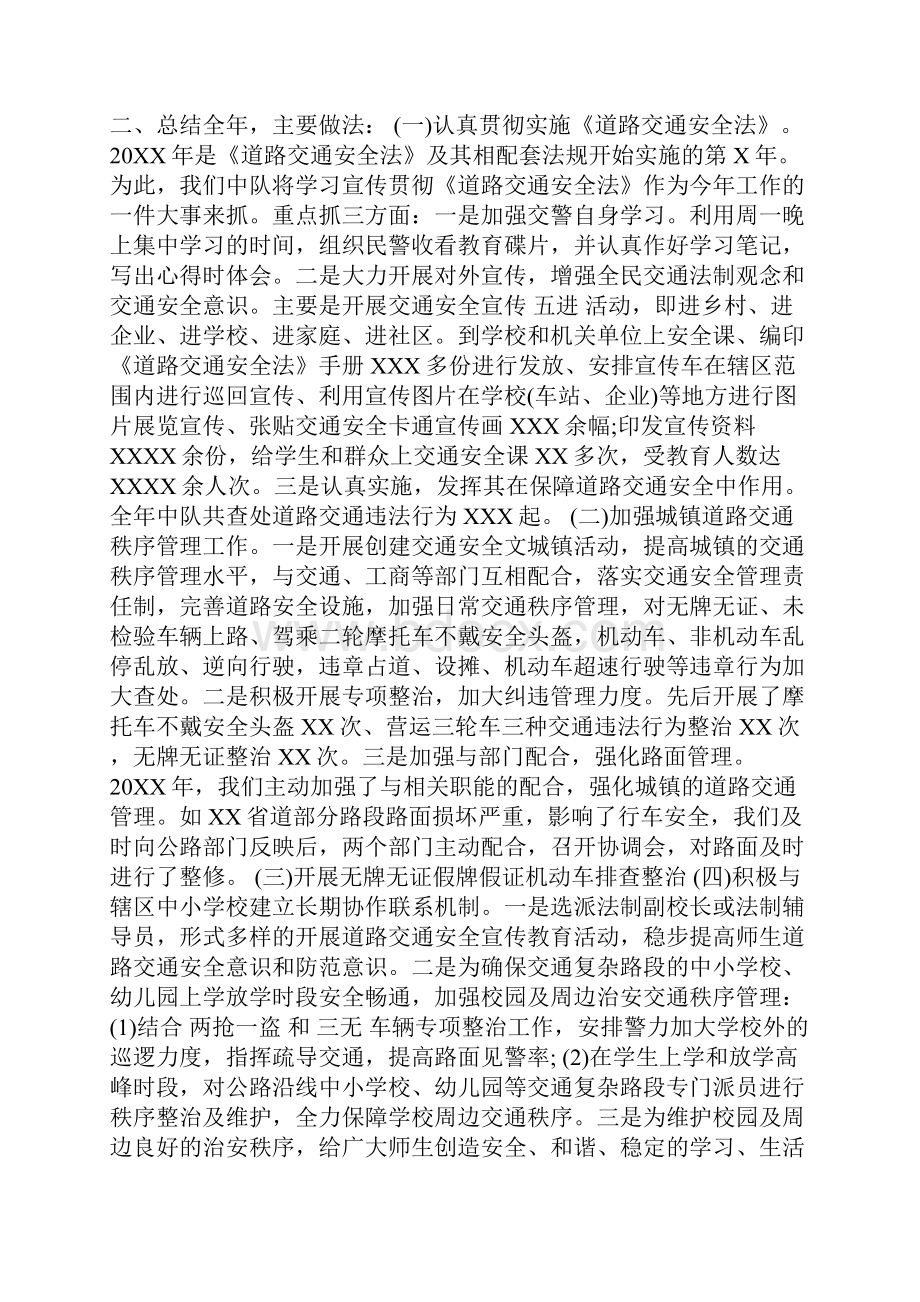 交警中队工作计划.docx_第2页