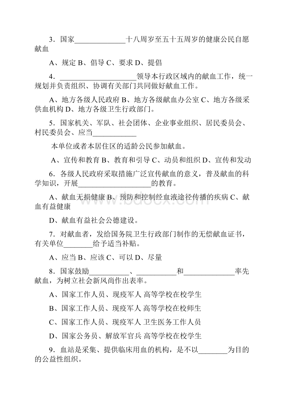 献血法试题和答案.docx_第2页