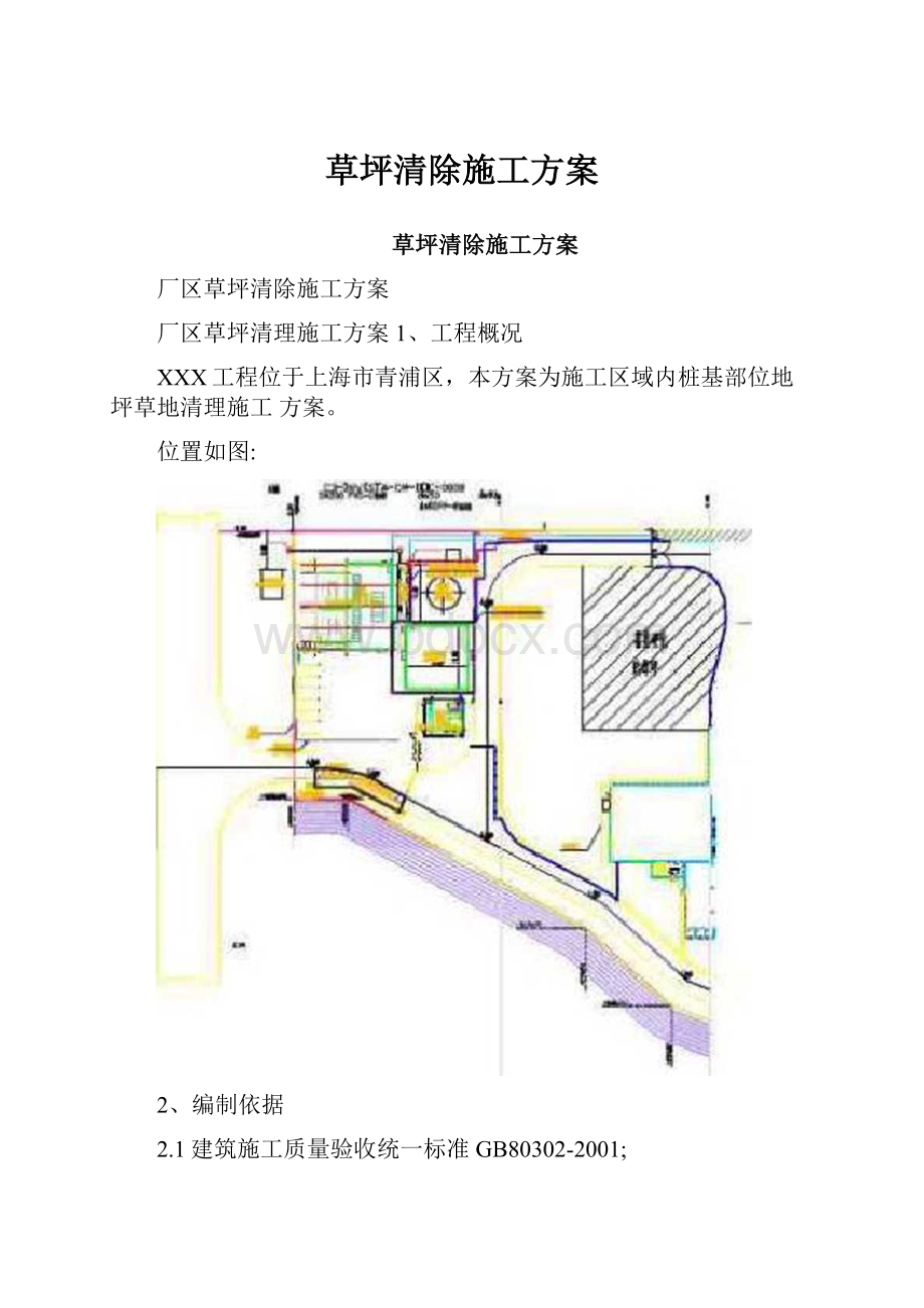 草坪清除施工方案.docx_第1页