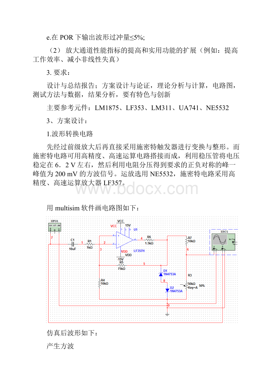 低频功率放大器报告.docx_第3页