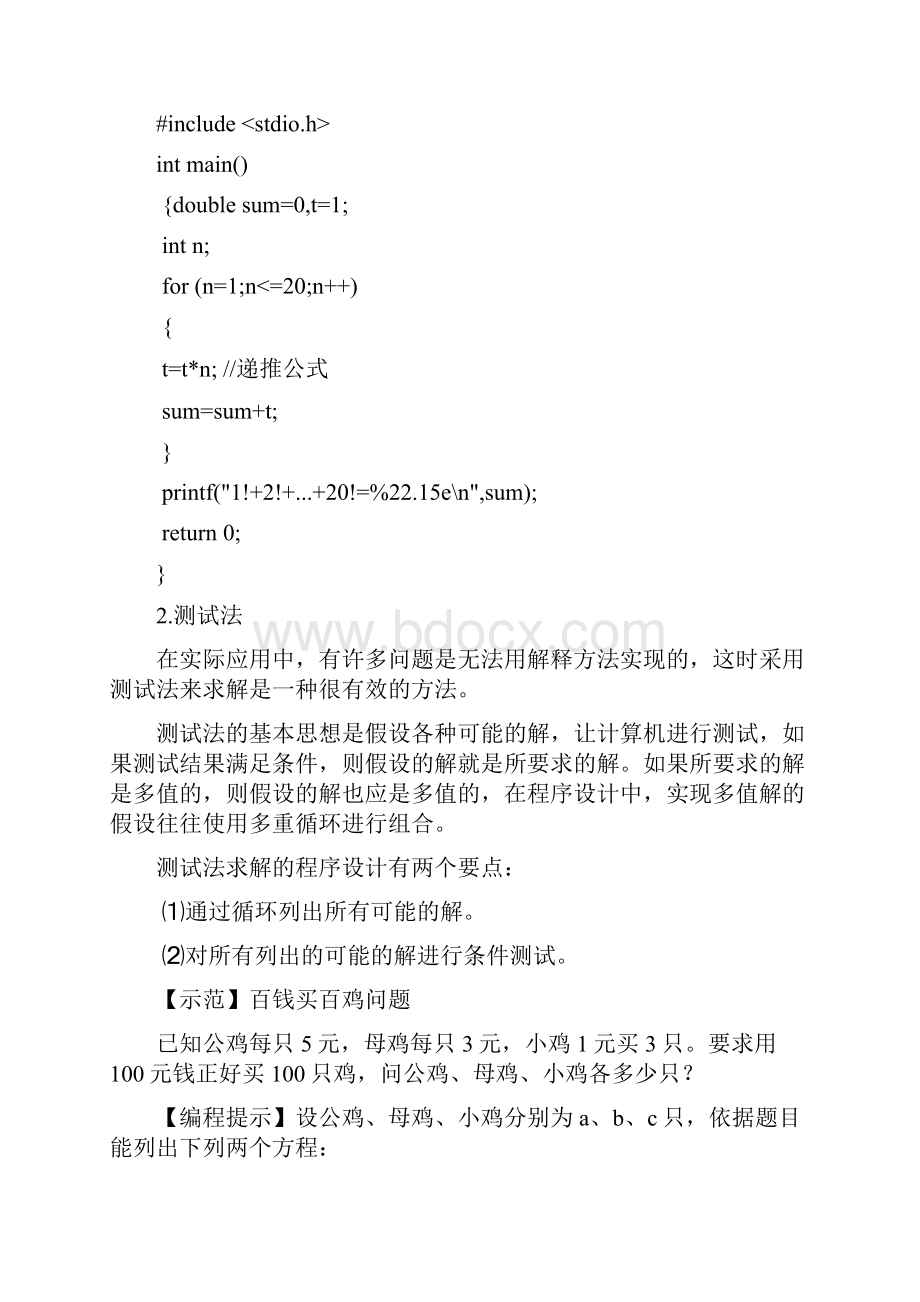 C语言课程设计报告.docx_第3页