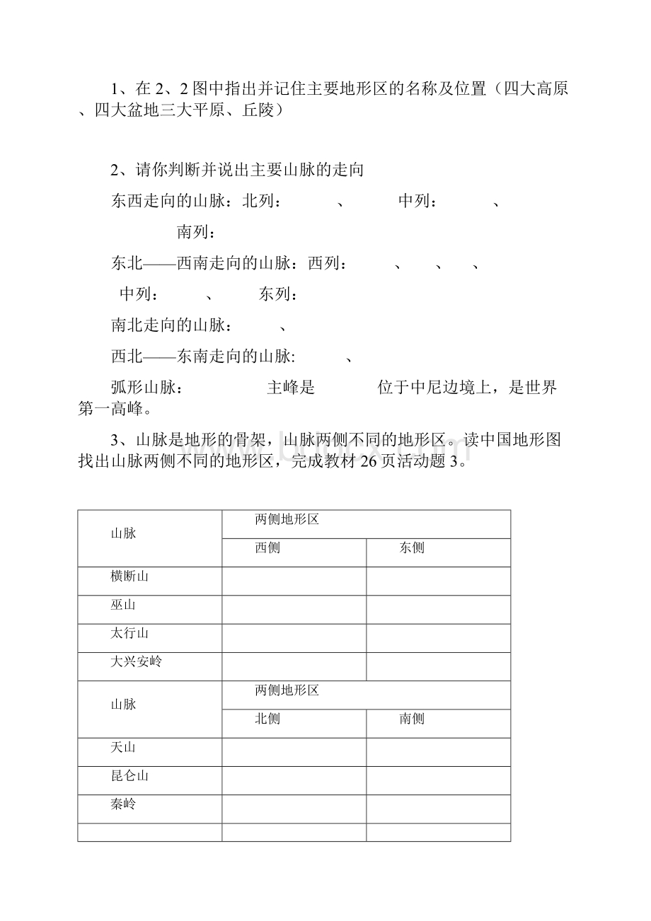 八年级地理上册 地形和地势教案 新人教版.docx_第2页