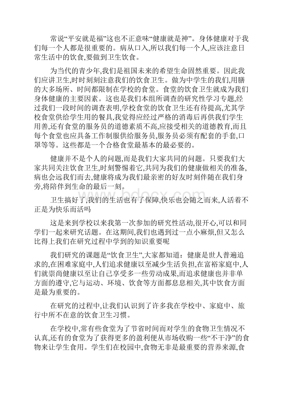 最新学习心得600字.docx_第2页