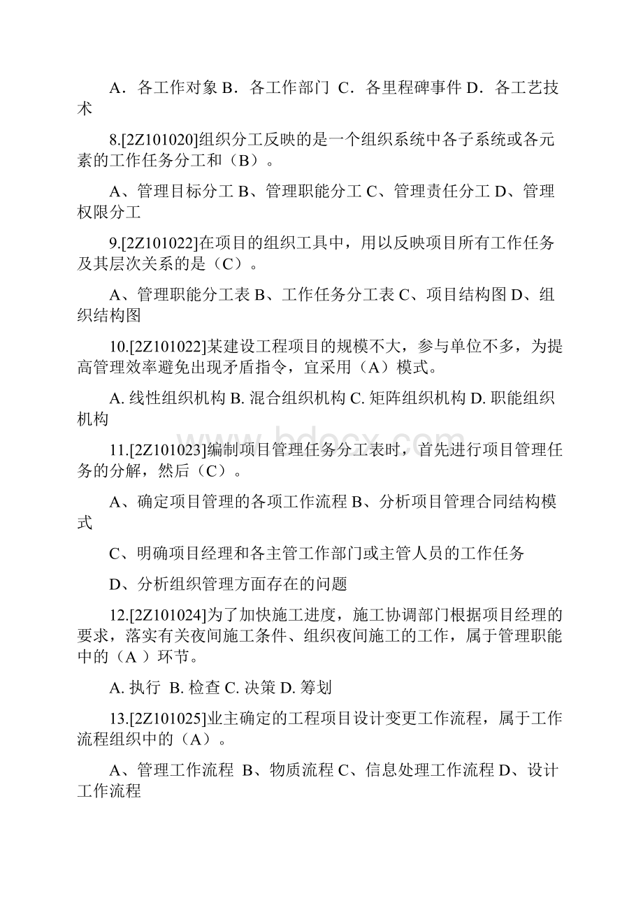 施工管理试题参考答案整理.docx_第2页