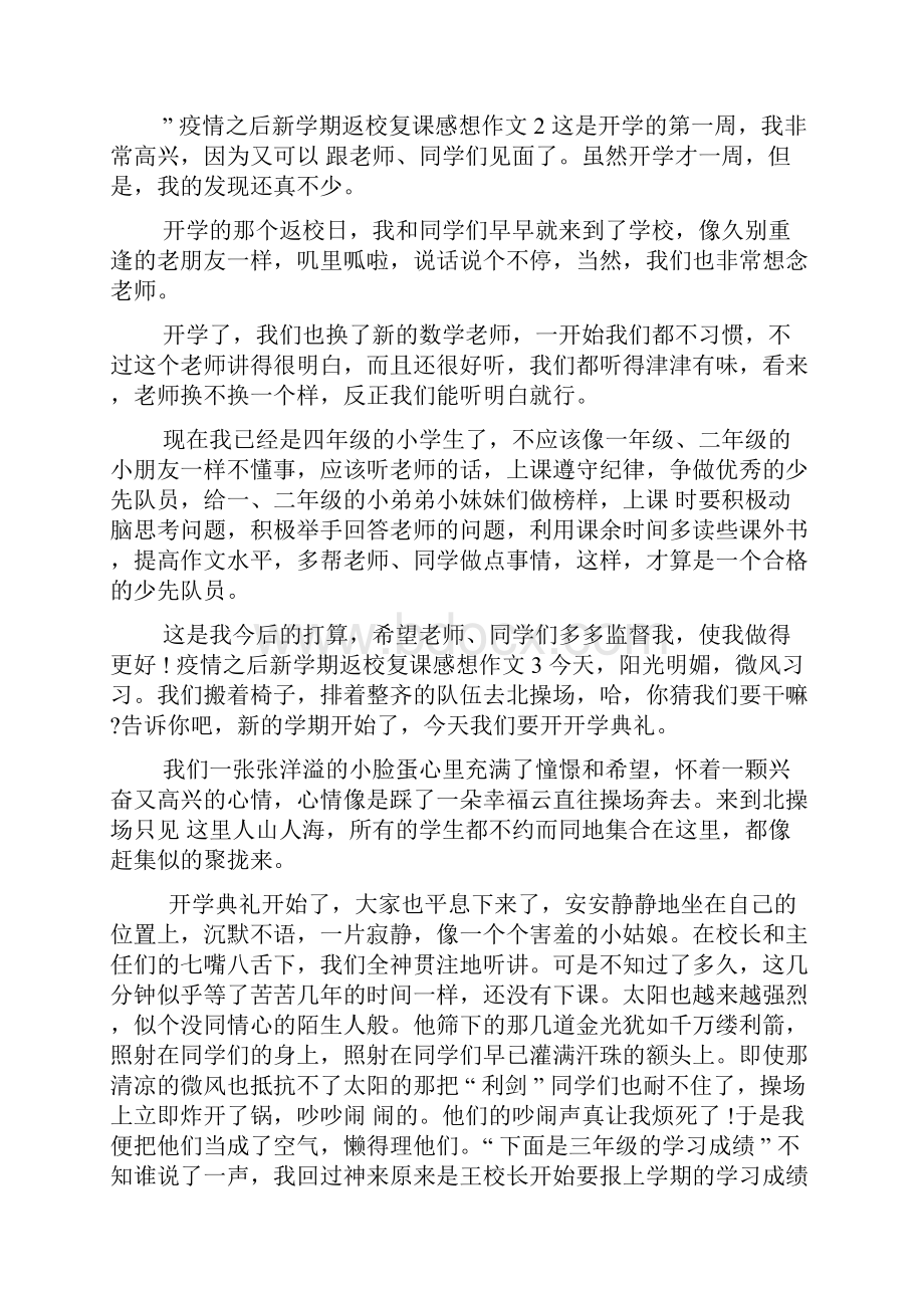 疫情之后新学期返校复课感想作文多篇.docx_第2页