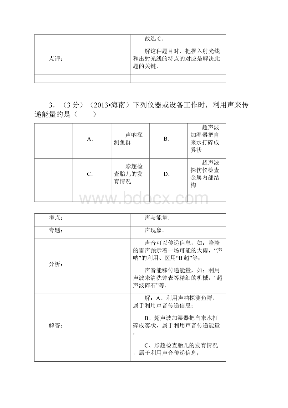 海南省中考物理试题word解析版.docx_第3页