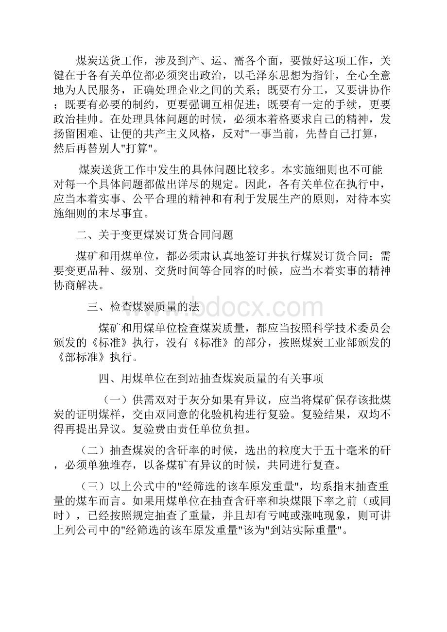 煤炭运输方案.docx_第2页