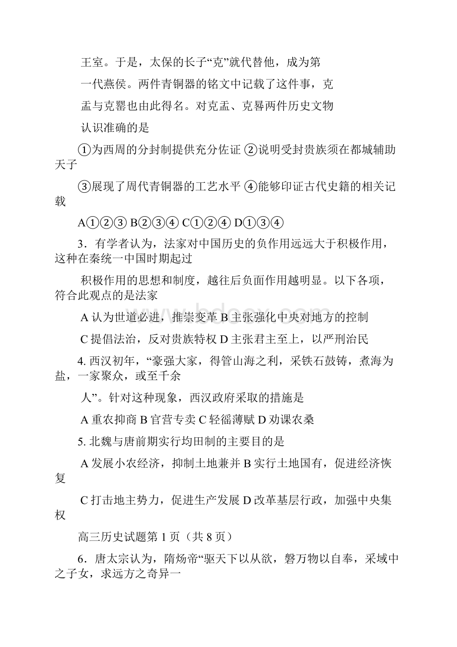 届北京市海淀区高三上学期期中试题历史试题及答案精品推荐.docx_第2页